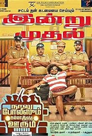 Naalu Policeum Nalla Irundha Oorum (2015) cover