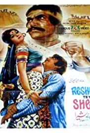 Reshma Te Shera 1976 capa