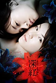 Shinku (2005) cover