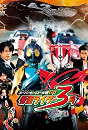 Super Hero Taisen GP: Kamen Rider 3 (2015) cover