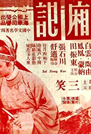 Xixiang ji 1940 copertina