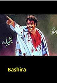 Basheera 1972 poster