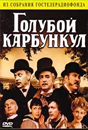 Goluboy karbunkul (1980) cover