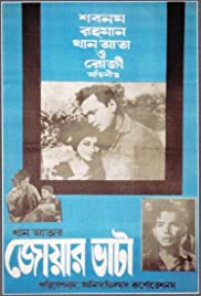 Jowar Bhata 1969 poster