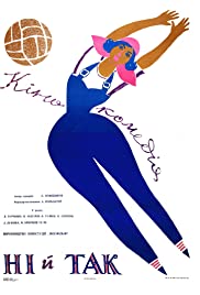 Net I Da 1967 poster