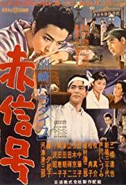 Suzaki Paradaisu: Akashingô (1956) cover