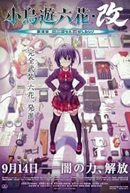 Takanashi Rikka Kai: Gekijouban Chuunibyou demo koi ga shitai! 2013 poster