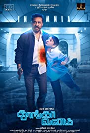 Thoongaavanam (2015) cover