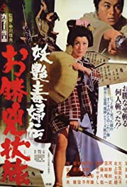 Yôen dokufu-den: Okatsu kyôjô tabi 1969 poster