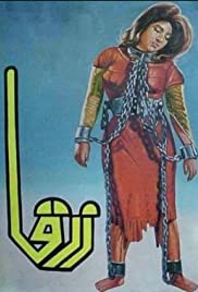 Zarqa (1969) cover