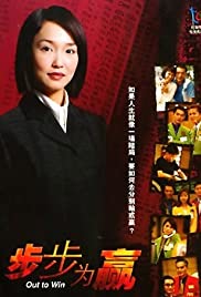 Bu bu wei ying 1999 poster