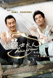 Bo li shi da ren (2009) cover