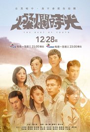 Can lan shi guang (2015) cover