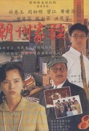 Chao zhou jia zu 1995 capa