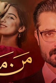 Mann Mayal (2016) cover