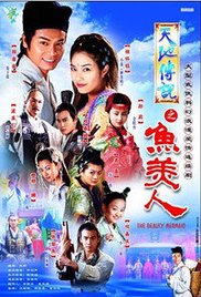 Tian Di Chuan Shuo Zhi Mei Ren Yu 2000 capa