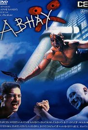 Abhay (2001) cover