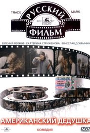 Amerikanskiy dedushka (1994) cover