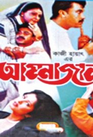 Ammajan (1999) cover