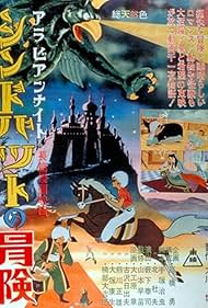 Arabian naito: Shindobaddo no bôken (1962) cover