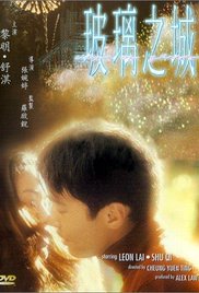 Boli zhi cheng (1998) cover