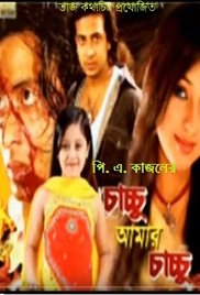 Chachchu Amar Chachchu (2010) cover