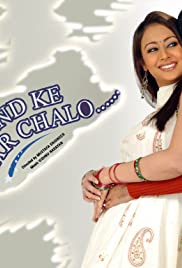 Chand Ke Paar Chalo 2006 poster
