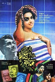 Chhutir Phande 1990 capa