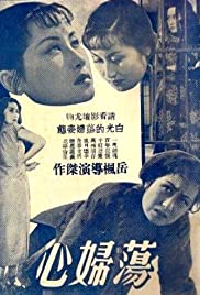 Dang fu xin 1949 poster
