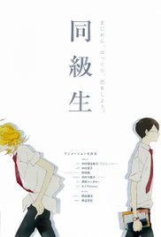 Doukyuusei (2016) cover