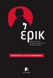 Eric (2016) cover
