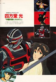 Gakuen Tokuso Hikaruon (1987) cover