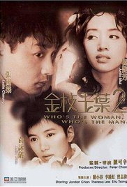 Gam chi yuk yip 2 (1997) cover