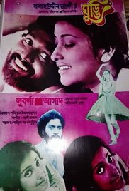 Ghuddi 1980 poster