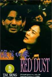 Gun gun hong chen (1990) cover