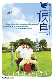 Hou niao 2001 poster