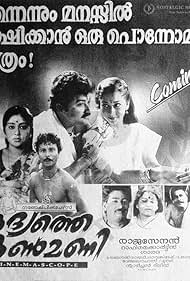 Aadyathe Kanmani 1995 poster