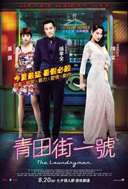 Qingtian jie yi hao 2015 poster