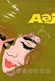 Aaj Aur Kal 1963 poster