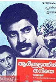 Aalkkoottathil Thaniye (1984) cover