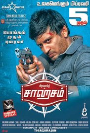 Saagasam (2016) cover