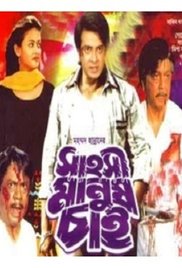 Sahoshi Manush Chai 2003 copertina