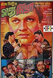 Satya Mithya 1989 poster
