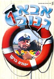 Abba Ganuv 1987 copertina