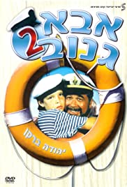 Abba Ganuv II (1989) cover