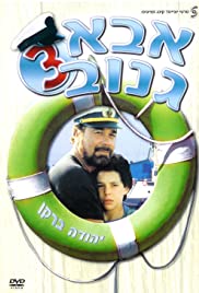 Abba Ganuv III 1991 capa