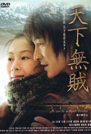 Tian xia wu zei (2004) cover
