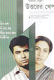 Uttarer Khep (2000) cover