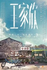 Wang jia xin 2015 poster