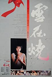 Xue zai shao (1988) cover